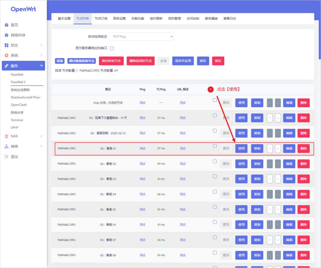 PassWall 节点服务器列表