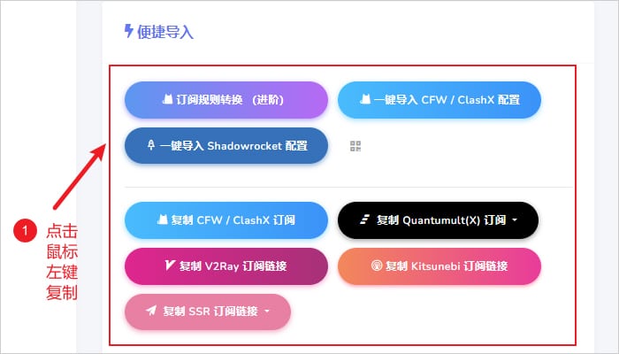 Clash订阅地址界面二