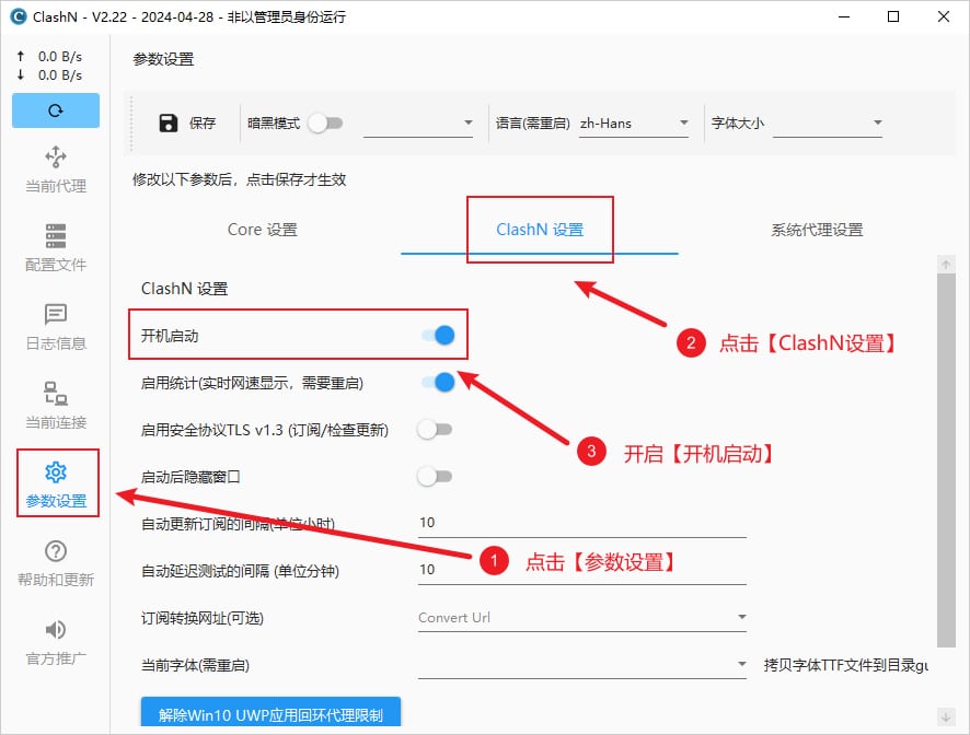 clashN 开机自动启动