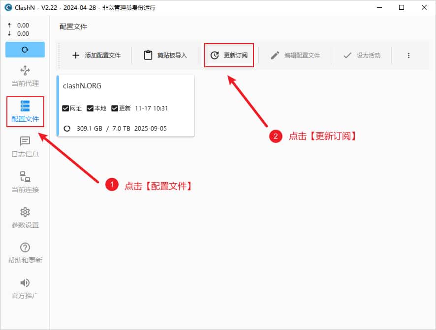clashN 更新配置文件